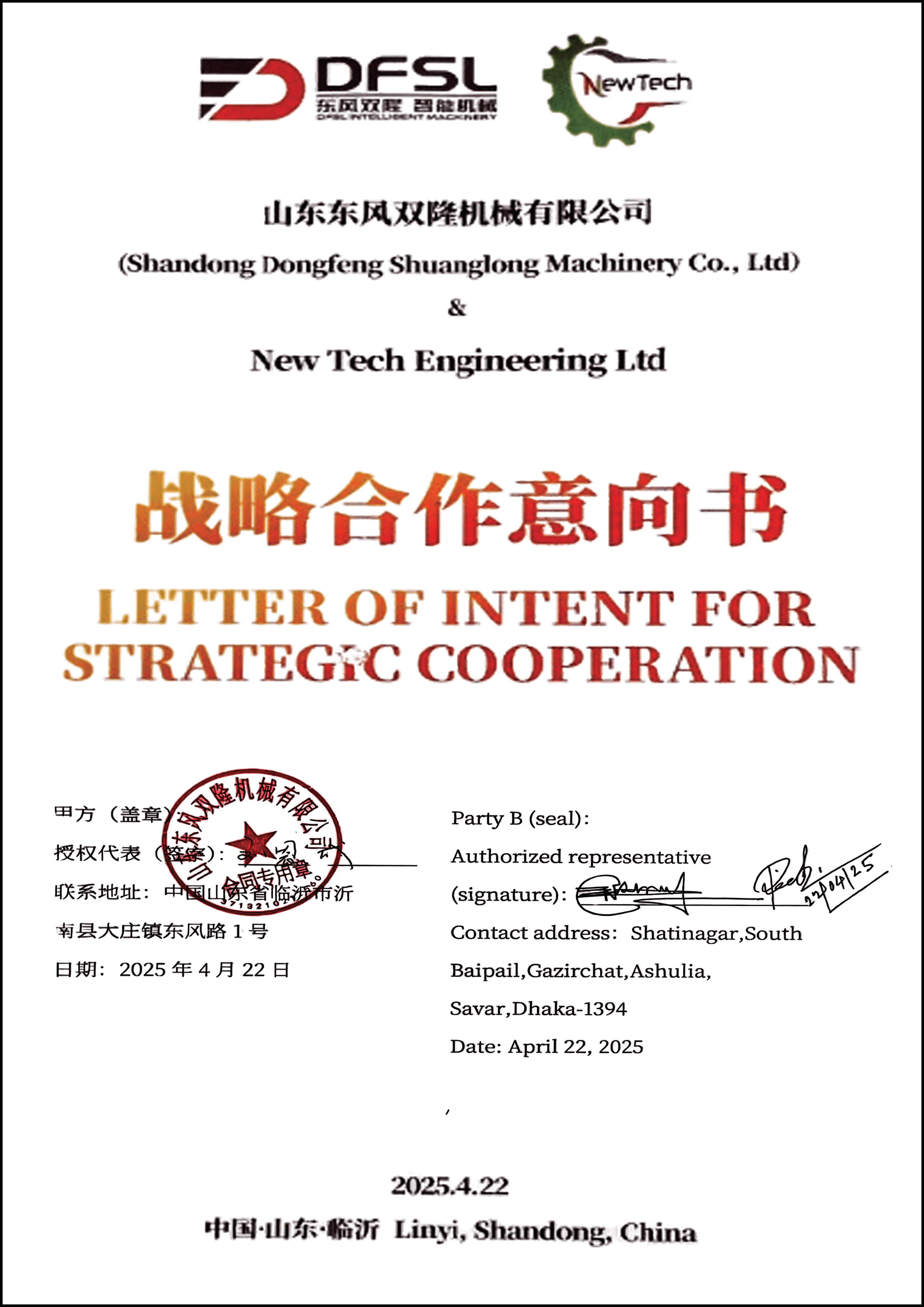 NewTech Engineering company validity certificates — Trade License, RJSC Certificate, DFSL Partnership, Letter of Intent